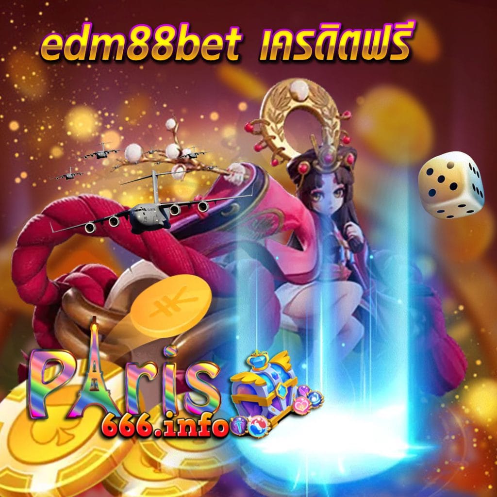 edm88bet เครดิตฟรี
