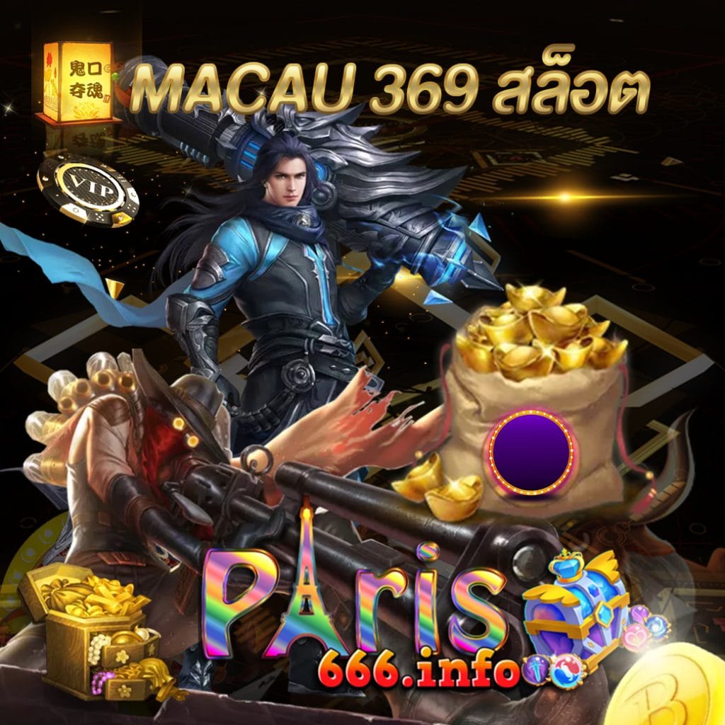 macau 369 สล็อต