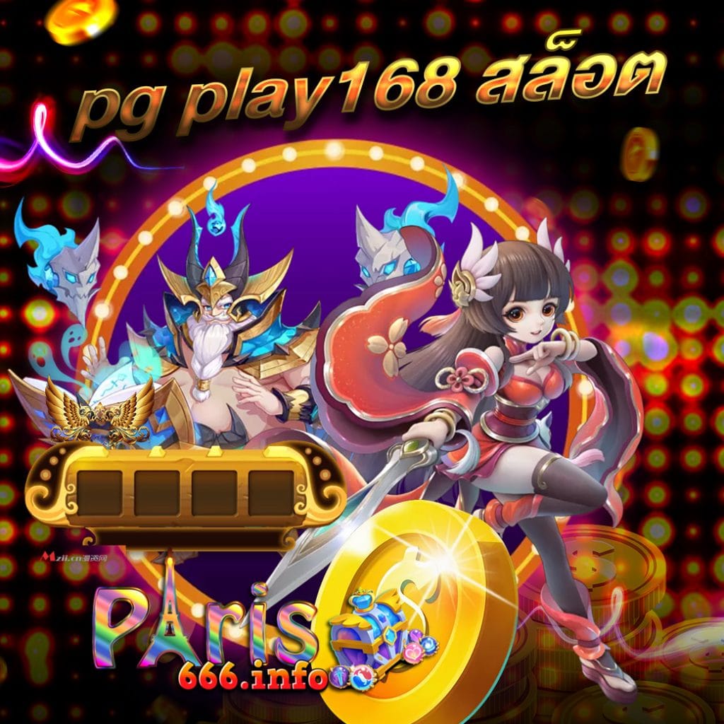 pg play168 สล็อต