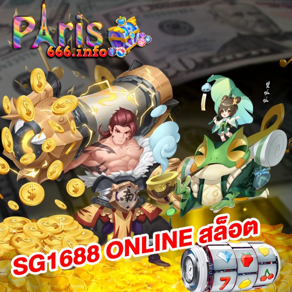 sg1688 online สล็อต