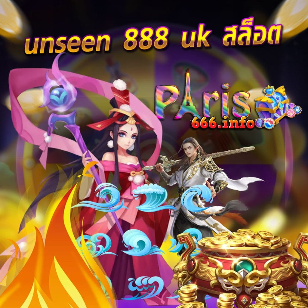 unseen 888 uk สล็อต