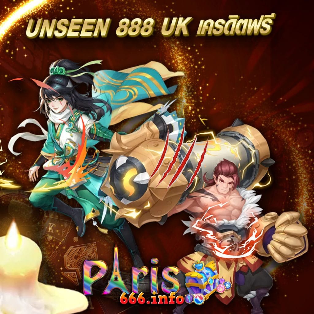 unseen 888 uk เครดิตฟรี