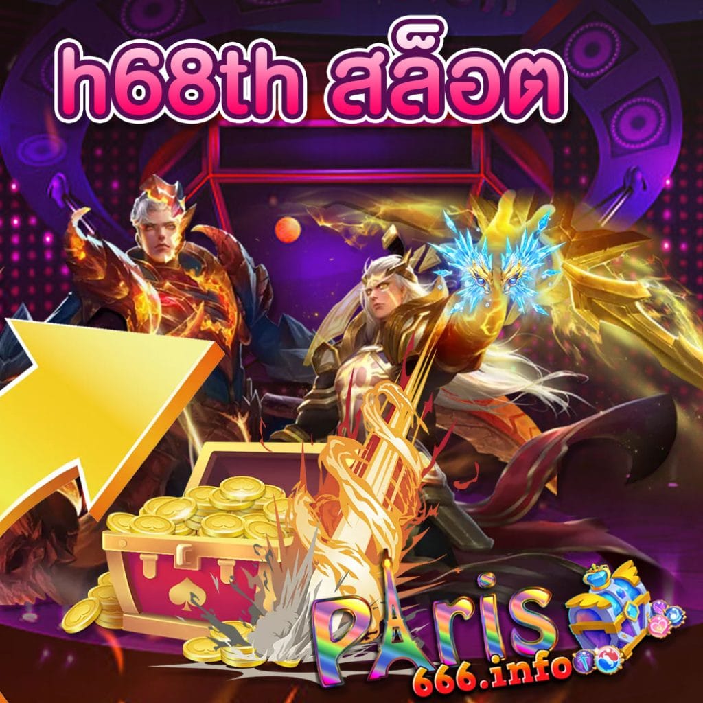 h68th สล็อต