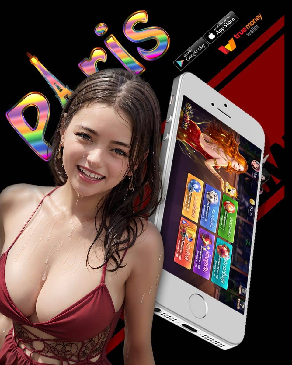 paris666 เครดิตฟรี