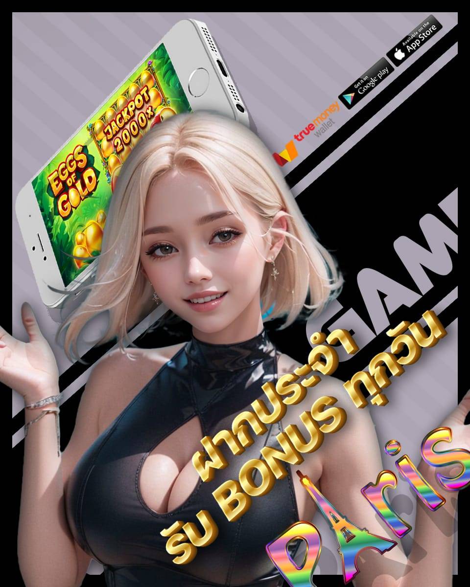 paris666 ไม่มีขั้นต่ำ